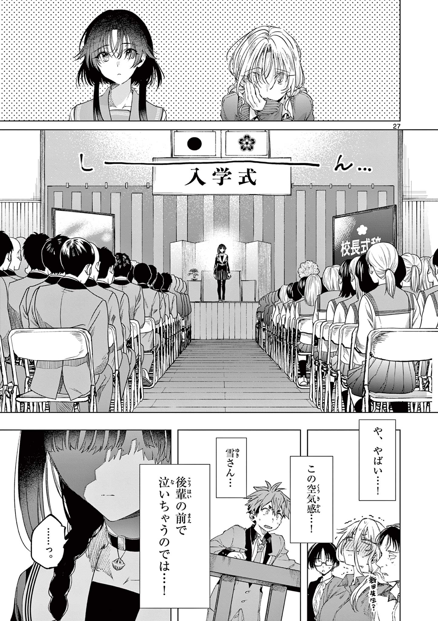 Kimi Ha Meido Sama - Chapter 73 - Page 30